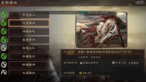 三国志战略版霸业奖励系统解析
