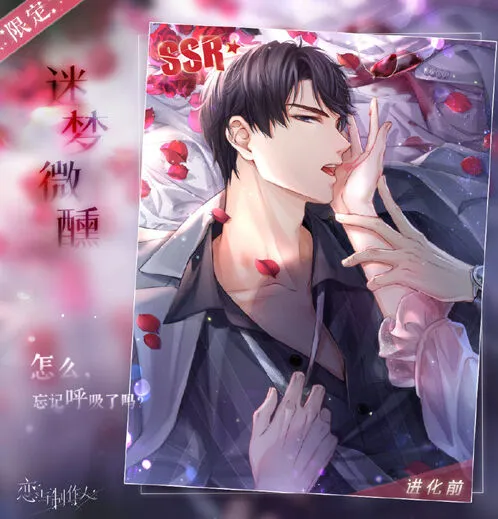 《恋与制作人》2020情人节SSR获取技巧