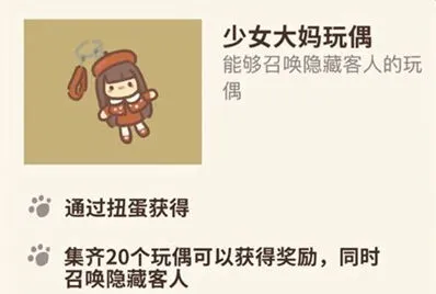 动物餐厅玩偶获取与奖励攻略