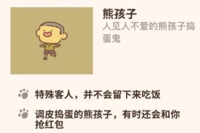《动物餐厅》熊孩子来了处理教程