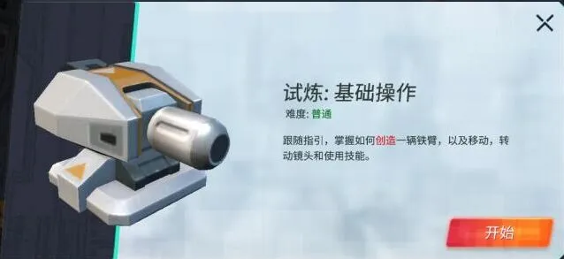重装上阵模块试炼新手攻略