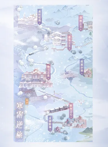 奇迹暖暖寒霜逆旅活动详解 玩法时间奖励大全