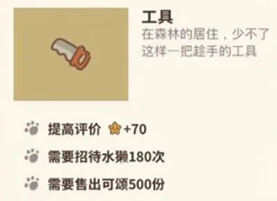 动物餐厅工具获取攻略指南