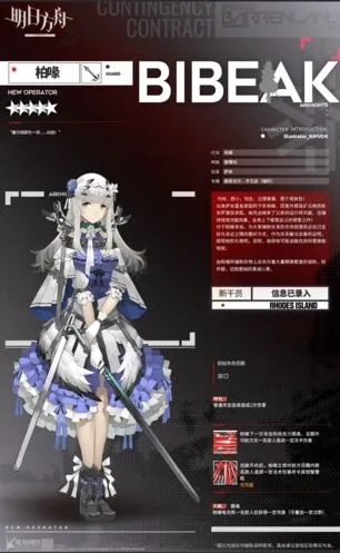 明日方舟柏喙初始精二立绘对比欣赏