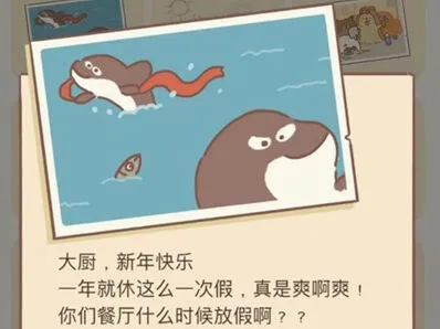 动物餐厅虎鲸的来信怎么用