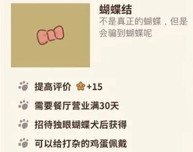 动物餐厅蝴蝶结怎么拿 完整攻略
