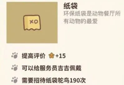 《动物餐厅》纸袋获取流程教程