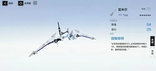 战双帕弥什雷米尔共鸣技能技巧分享