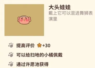 动物餐厅大头娃娃获得方式详解