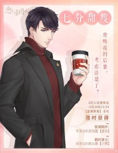 恋与制作人李泽言七分甜完全攻略