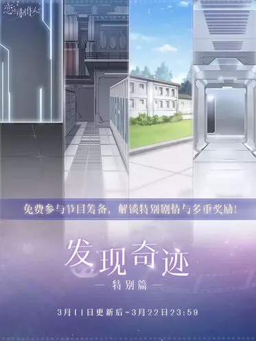 恋与制作人筹备阶段技巧详解