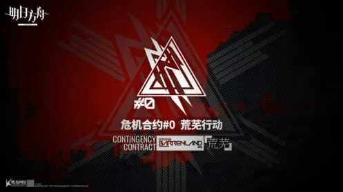 《明日方舟》危机合约2.0先锋技能配置指南