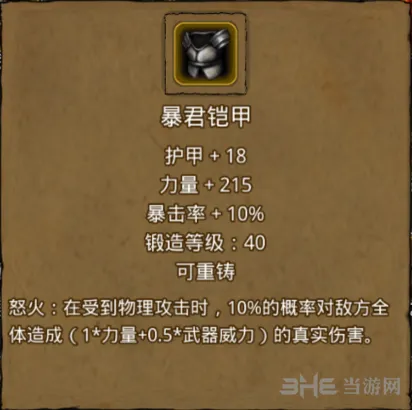 地下城堡暴君