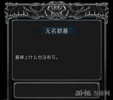 《地下城堡2》殉道之书任务指南