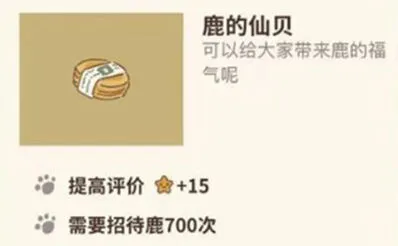 动物餐厅鹿的仙贝全面攻略