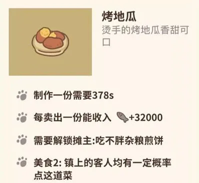 动物餐厅烤地瓜获得攻略指南