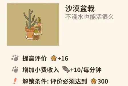 动物餐厅沙漠盆栽解锁流程指南