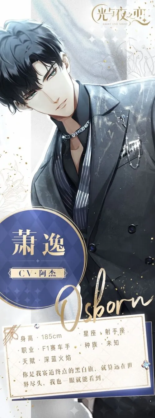 光与夜之恋SSR萧逸玩法攻略