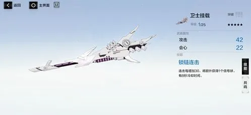 战双帕弥什卫士共鸣材料攻略