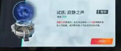 重装上阵寂静之声模块试炼攻略