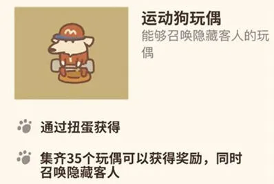 动物餐厅运动狗玩偶获取玩法教程