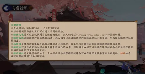 阴阳师与君结缘活动答题技巧