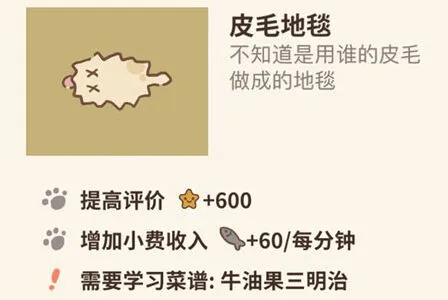 动物餐厅皮毛地毯效果与获取流程