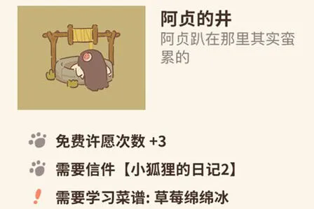 动物餐厅阿贞的井攻略大全详解