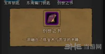 地下城堡2创世之书用途说明