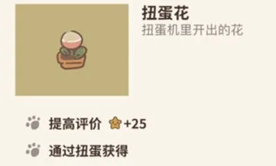 动物餐厅扭蛋花获得方法教程
