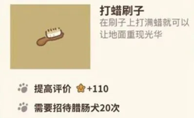 动物餐厅打蜡刷子玩法攻略