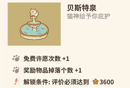 动物餐厅贝斯特泉怎么获得 猫神庇护功能说明
