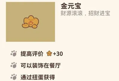 动物餐厅金元宝获取途径攻略