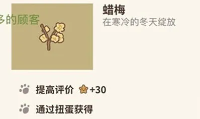 动物餐厅腊梅获得全流程详细攻略
