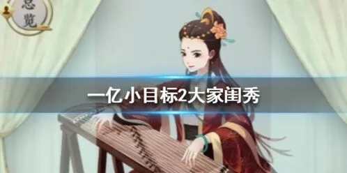 《遇见》大家闺秀迎娶方法与技能加成