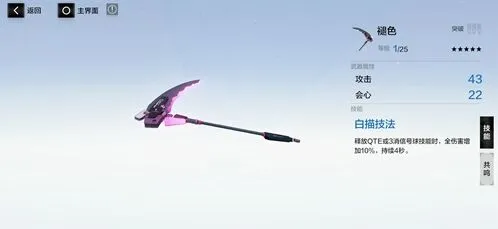 《战双帕弥什》武器共鸣玩法详解