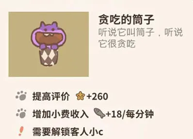 动物餐厅贪吃的筒子解锁攻略分享