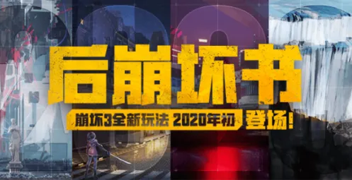 崩坏3后崩坏书剧情背景介绍