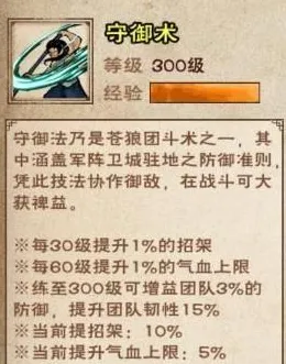 烟雨江湖守御术获取及升级方法玩法