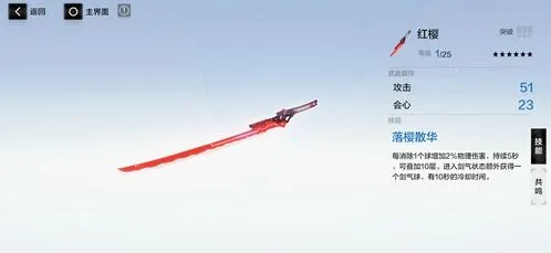 战双帕弥什红樱武器共鸣系统详解