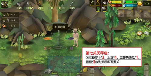 《挨饿荒野》天秤座攻略教程