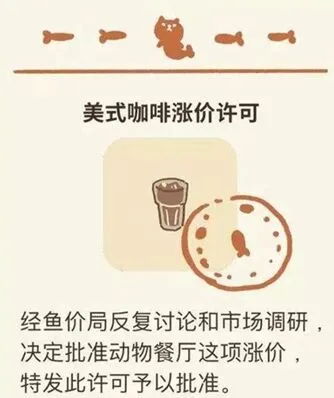 动物餐厅咖啡涨价许可证获取方法 实用技巧