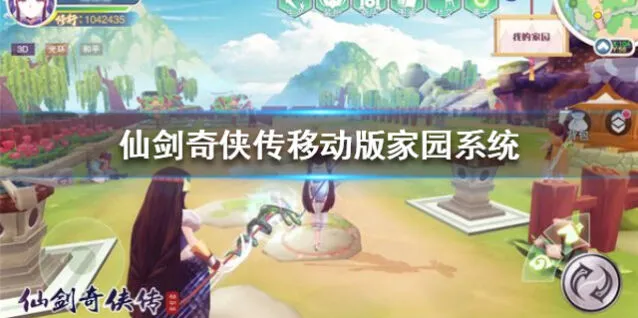 仙剑奇侠传移动版花解语任务技巧攻略