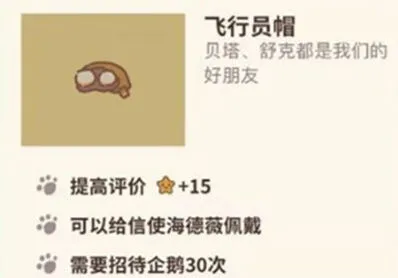 动物餐厅怎么得到飞行员帽