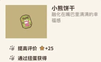 小熊饼干加星技巧 动物餐厅教程