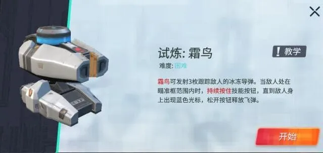 重装上阵霜鸟模块试炼玩法技巧