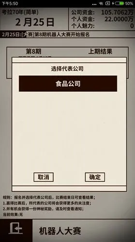 活下去机器人大赛魅力值攻略