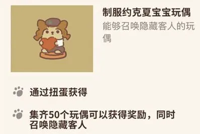 动物餐厅制服约克夏宝宝玩偶获得技巧