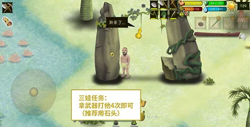 挨饿荒野三娃任务通关指南