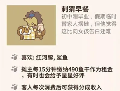 动物餐厅：刺猬早餐作用介绍攻略
